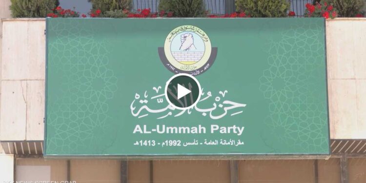 تنظيم الإخوان المحظور في الأردن يغير اسم ذراعه السياسية إلى حزب الأمة