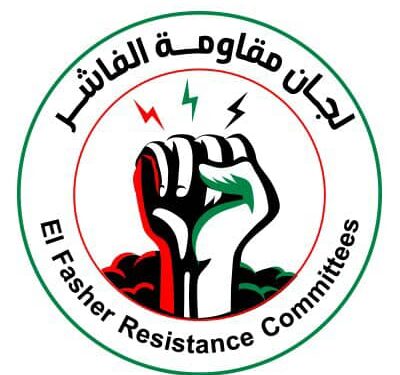 لجان المقاومة الفاشر تحذر: لا مدينة منيعة إلى الأبد ولا انتصار يبقى.. يجب التحرك فورا