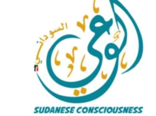 حزب الوعي السوداني لقطاع الشباب