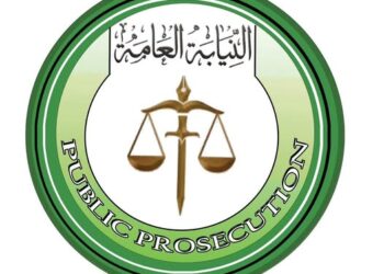 النيابة العامة