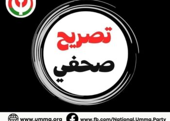 تصريح صحفي حزب الأمة القومي  _«جهاز الامن يعيد سيناريو الاستاذ احمد الخير»