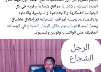 بالصور : ناشطون يطلقون هاشتاغ يحمل اسم عبدالرحيم دقلو الرجل الشجاع