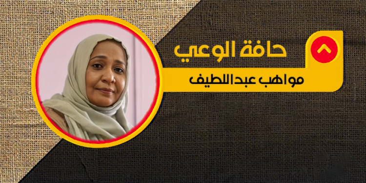 مواهب عيد اللطيف