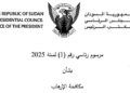 المجلس الرئاسي