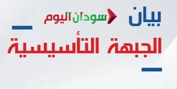 الجبهة التأسيسية بيان : حول قتل المدنيين العزل
