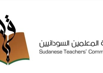 سودان تربيون: لجنة المعلمين تقترح وقفا لإطلاق النار وممرات آمنة خلال امتحانات الشهادة السودانية