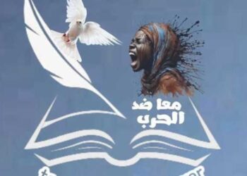 الحملة المشتركة لوقف الحرب في السودان