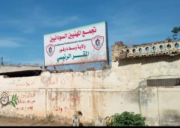 تجمع المهنيين بوسط دارفور يؤكد دعمه لإتفاق سلام جوبا.!