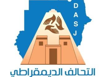 التحالف الديمقراطي للعدالة الاجتماعية بيان مهم حول المجزرة التي ارتكبها الجيش بمواطني الحلفايا