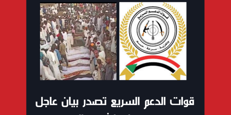 قوات الدعم السريع تصدر بيان عاجل بخصوص احداث ود النورة