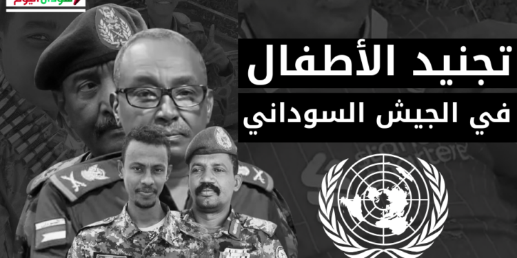 تجنيد الأطفال في الجيش السوداني