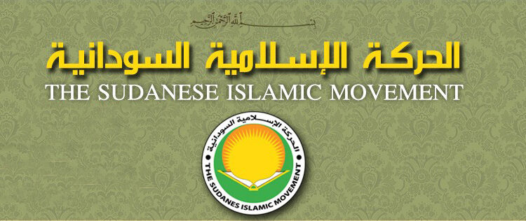الحركة-الاسلامية-السودانية (1)