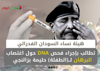تطالب بإجراء فحص DNA حول اغتصاب البرهان لــ(الطفلة) حليمة بزالنجي