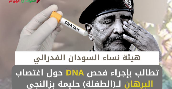 تطالب بإجراء فحص DNA حول اغتصاب البرهان لــ(الطفلة) حليمة بزالنجي