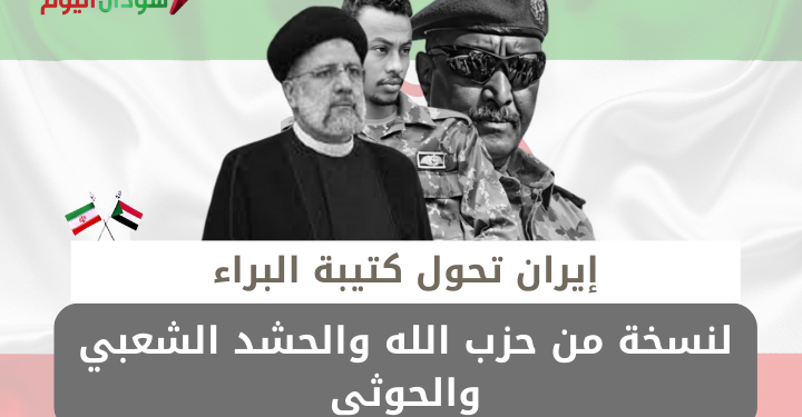 إيران تحول كتيبة البراء