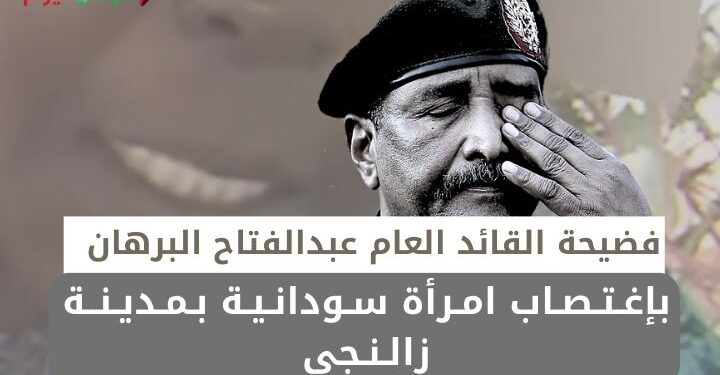 فضيحة البرهان