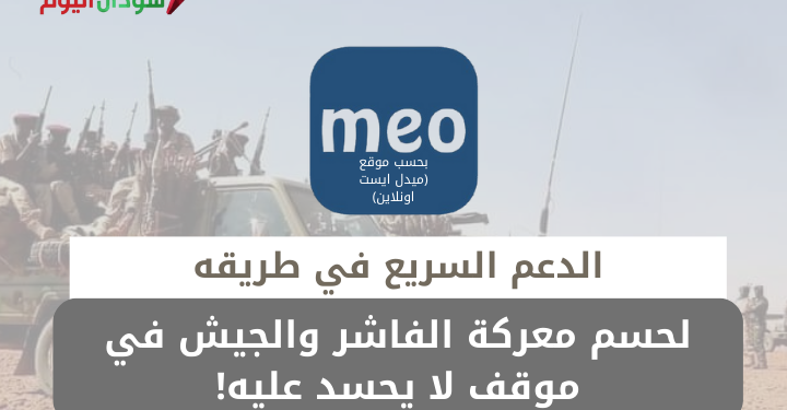 بحسب موقع (ميدل ايست اونلاين)