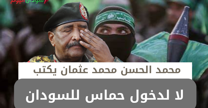 لا لدخول حماس للسودان